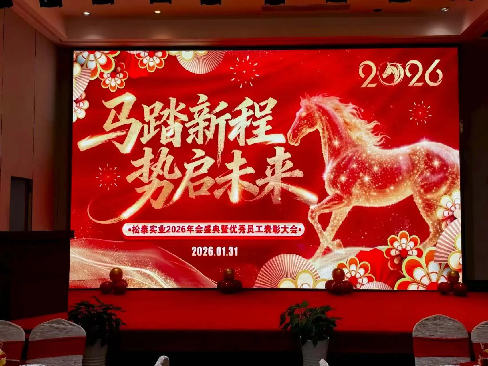 Hongtai Industry Celebrates 2026 Achievements Announces Lunar New Year Holiday Schedule